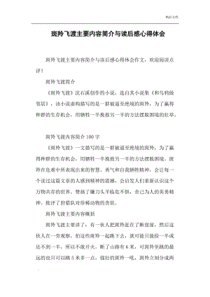斑羚飞渡主要内容简介与读后感心得体会