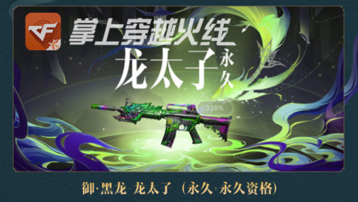 cf龙太子永久获得方式汇总