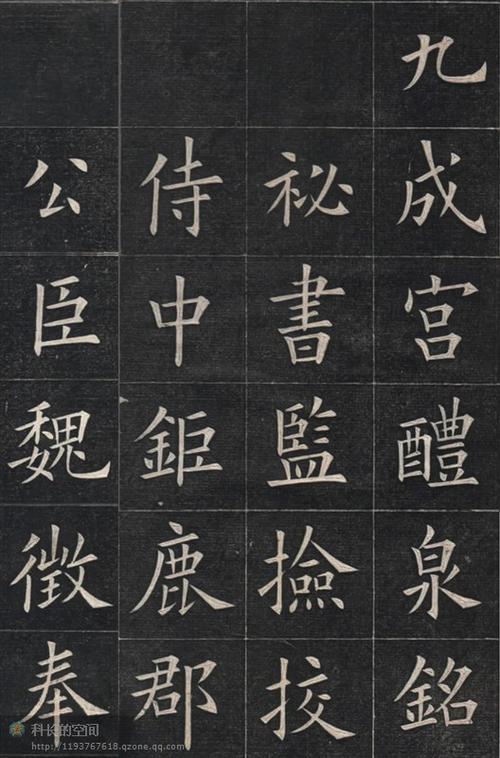 清姚孟起临《九成宫》高清修改版(仿李琪藏本排版)