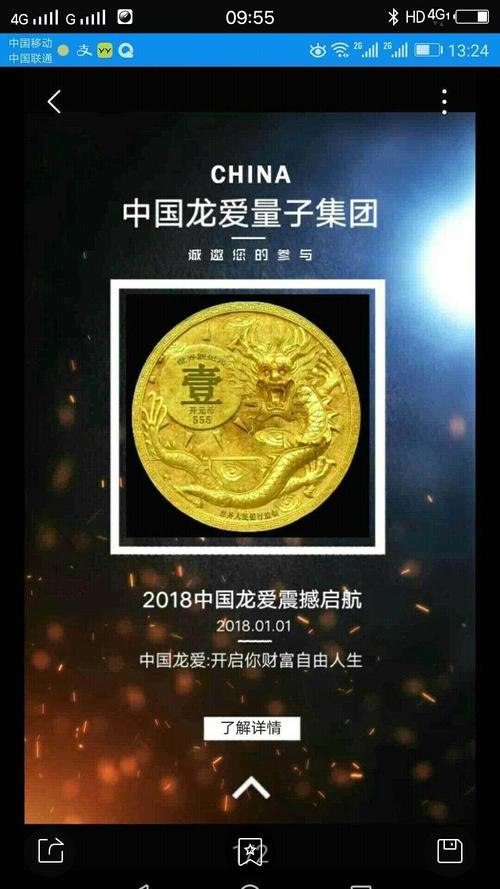 龙爱量子