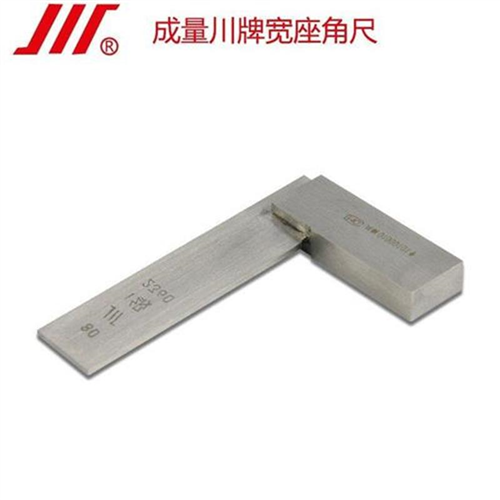 成量牌 宽座角尺1级 直角尺63/80/100/125/160/200/250/31