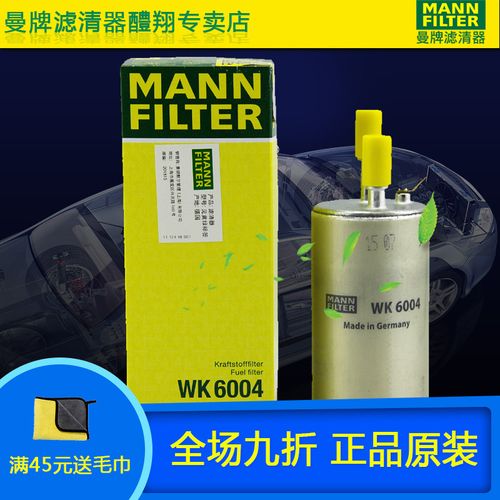 曼牌滤清器 wk6004燃油滤适配沃尔沃s80l xc60 v60 s60l汽油滤芯