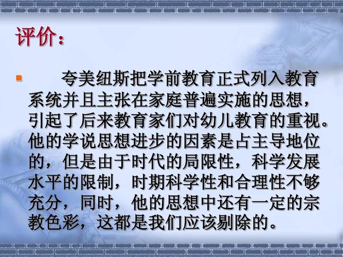 夸美纽斯ppt