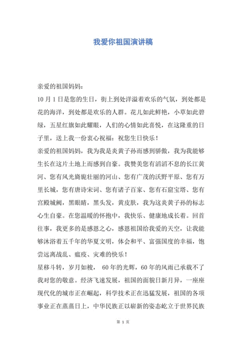 【演讲稿】我爱你祖国演讲稿.docx