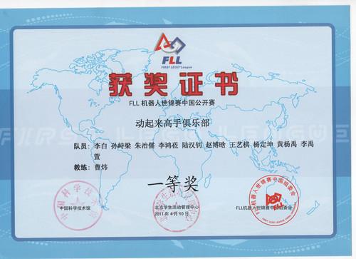 2011长沙乐高队辉煌战绩荣誉相册