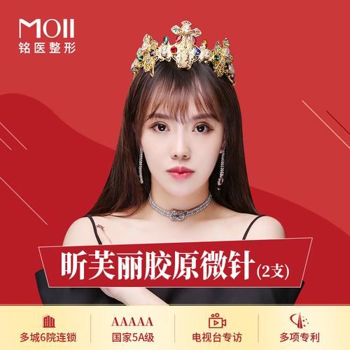 吉林铭医整形 昕芙丽胶原微针(2支)祛痘印痘坑淡化皱纹缩毛孔