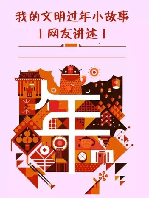 文明过年海报主题竞猜最后一天啦,今天你能猜对吗?