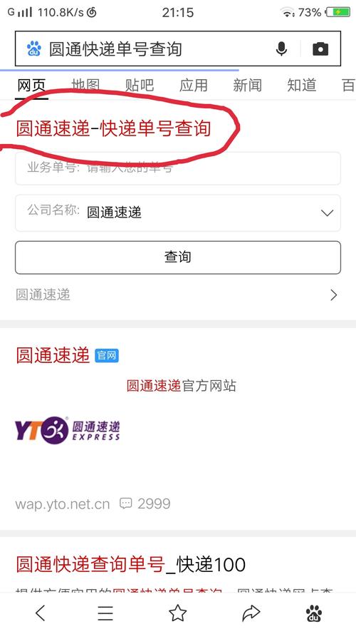 第五步,进入之后就来到了圆通快递查询