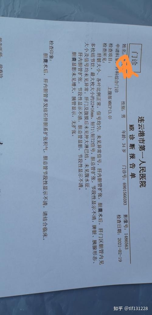 急谁能帮我分析一下肝内胆管结石的报告单