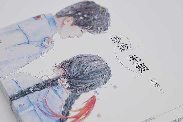 渺渺无期样书拍摄
