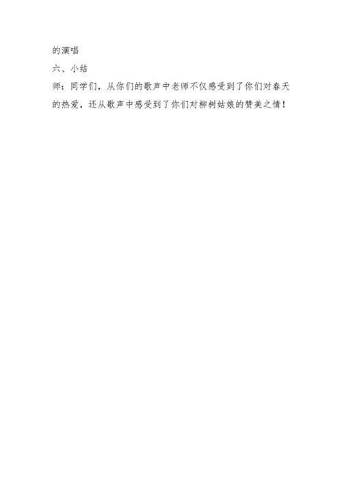 三年级下册音乐教案-3 柳树姑娘 |人音版 (五线谱) .doc 3页