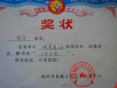 小小书法家,写的字比你爸写的好!