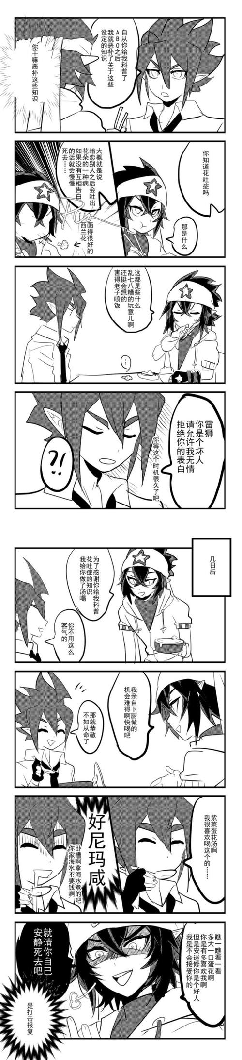 凹凸世界·aotu安雷,安迷修x雷狮,花吐症