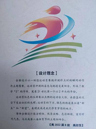 庆高动态 || 第八届体育艺术节会徽出炉
