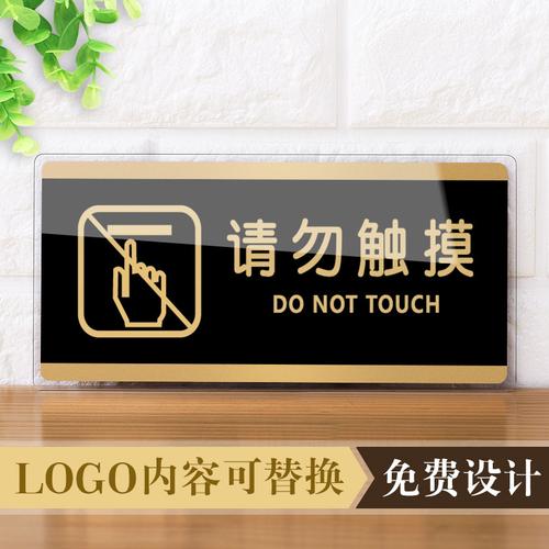 贵重物品禁止严禁请勿触摸触碰提示牌指示牌请勿动手