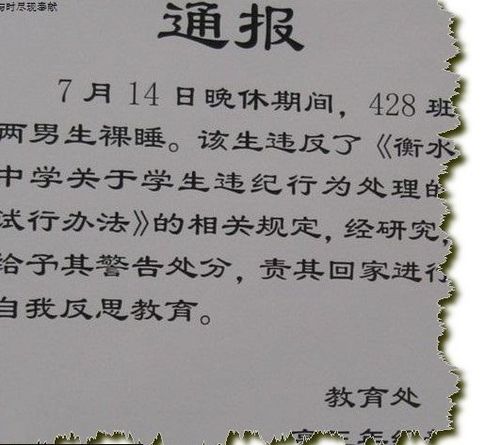传说中的衡水中学,吃冰棍也被全校通报