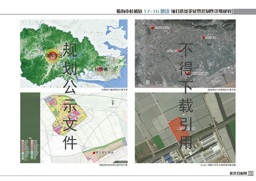 临海市杜桥镇17-16地块项目选址论证暨控制性详细规划