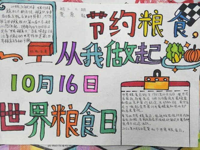 [创新四型校园]准九中开展"世界粮食日"一粮食安全手抄报竟赛