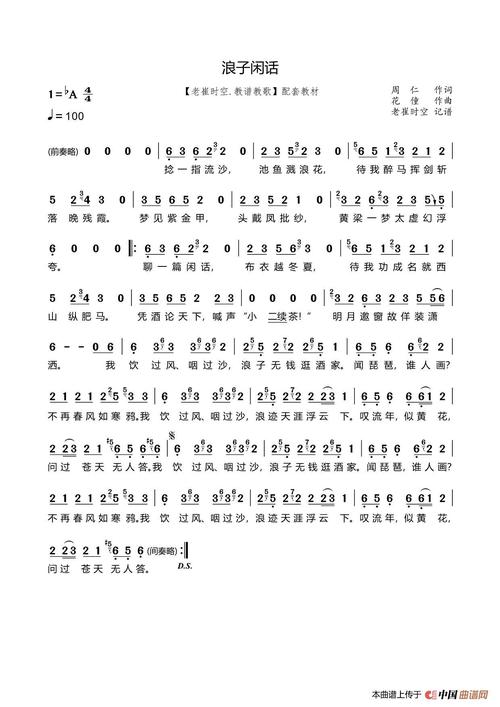 浪子闲话简谱