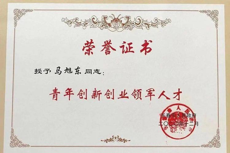 我校教师马旭东荣获长春市青年创新创业领军人才称号