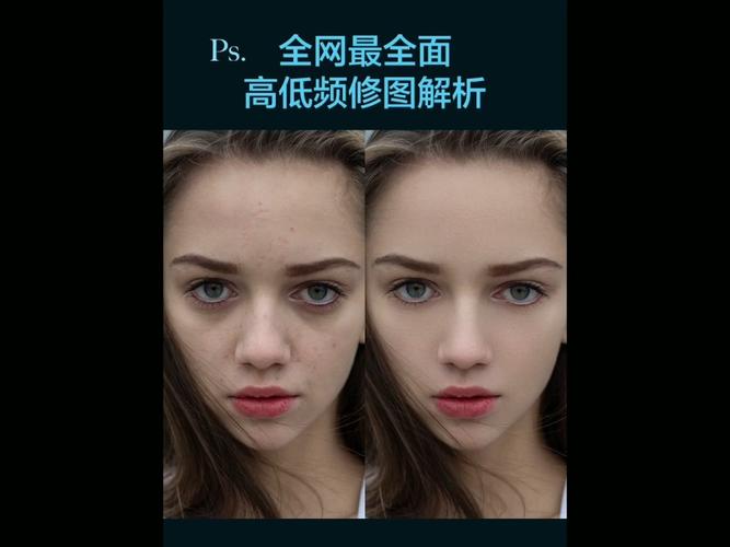 全网最全面ps高低频修图教程解析_p图_修图教程_教程