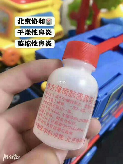 北京协和医院自制【复方薄荷脑滴鼻液】治疗干燥性鼻炎,萎缩性鼻炎等