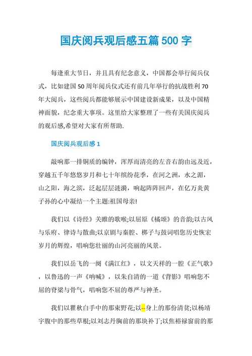 doc国庆阅兵观后感五篇500字 每逢重大节日,并且具有纪念意义,中国