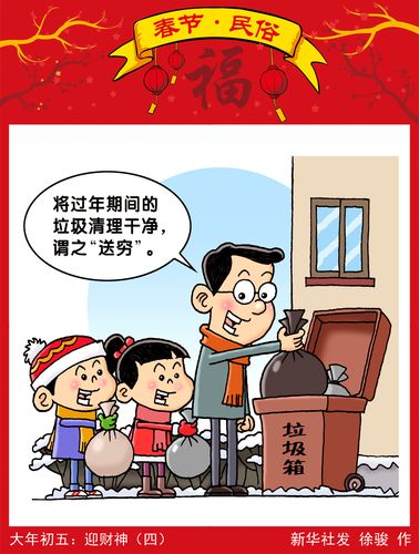 大年初五:迎财神(四)