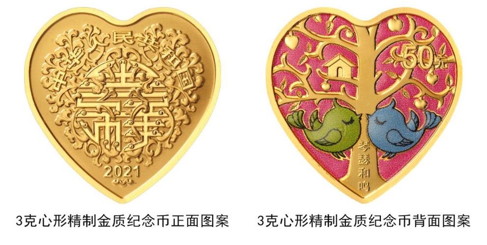 您的位置:>泉州网>要闻> 图为2021年5月20日发行的心形纪念币正背面