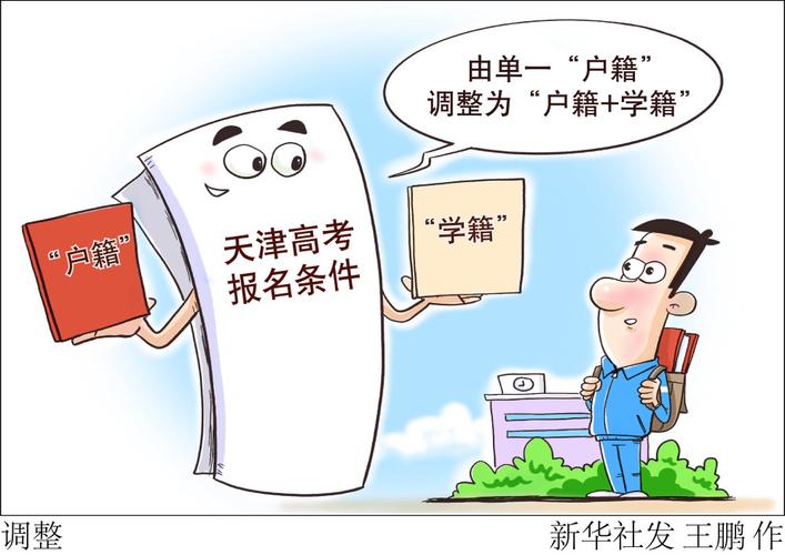 (图表·漫画)【教育】调整