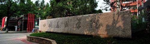 四川美术学院录取分数线