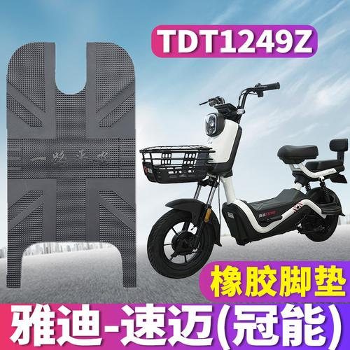 适用于雅迪速迈冠能电动车橡胶脚踏板耐磨tdr2447z新