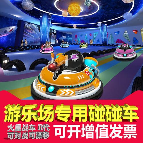 新款二代儿童游乐场火星漂移战车 大型室内电瓶碰碰车