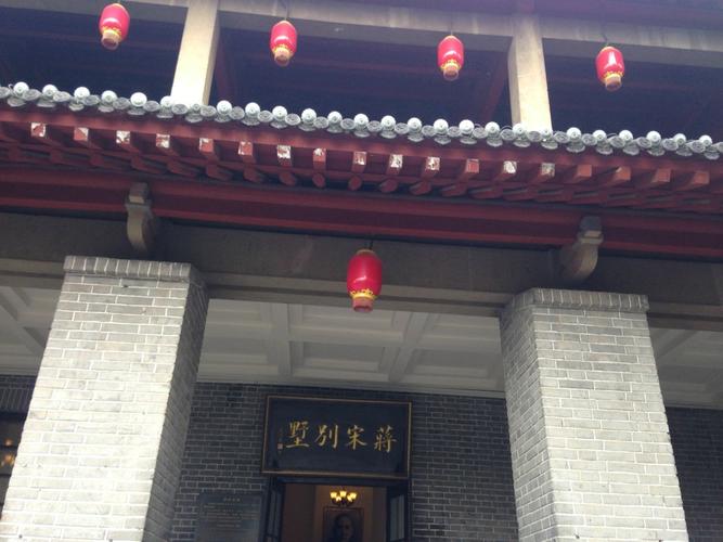                     蒋宋别墅