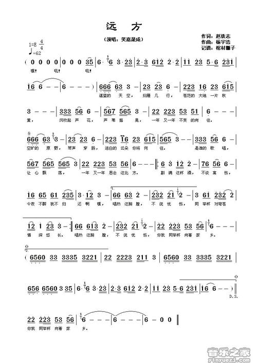 笑嘉晟成《远方》简谱曲谱_歌谱谱子