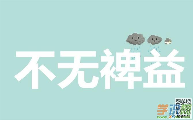 用不无裨益怎么造句