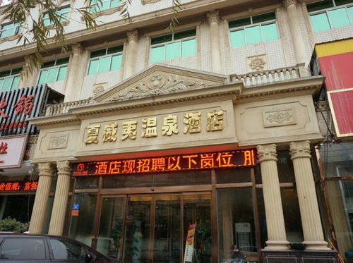 驻马店夏威夷温泉洗浴酒店