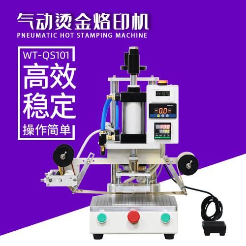 气动烫金机小型热压机皮革纸张名片相册封面logo烫印机abs塑料pvc膜压
