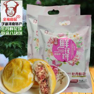 全福鲜花饼洛阳袋装鲜花河南洛阳特产牡丹饼传统糕点心400克包邮