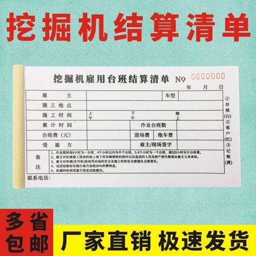 挖机结算清单签证机械工程队施工台班二联挖掘机工时单据三联签收【2