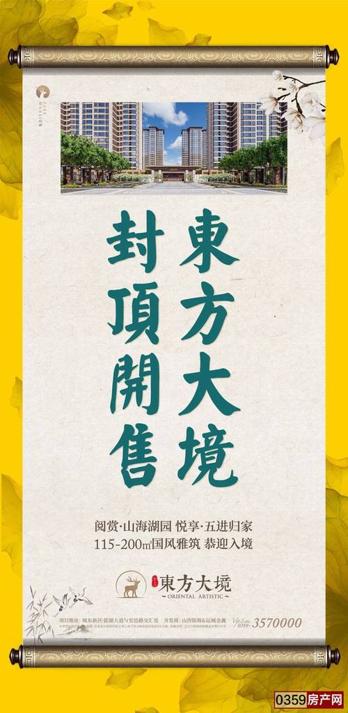 金鑫东方大境封顶开售境候君临