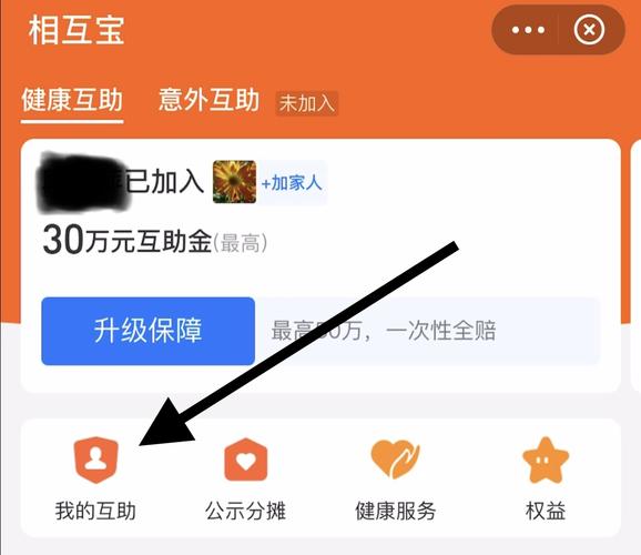 相互宝分摊怎么取消(退出"相互宝"的方法)