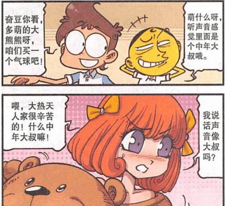 星太奇奋豆出门逛街,路遇美少女姐姐,"阔少"奋豆豪气出手!