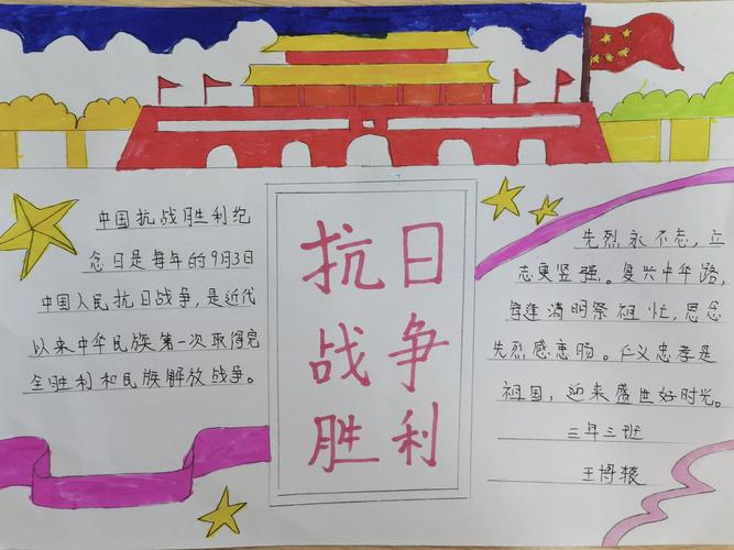 铭记历史 爱我中华——纪念抗日战争胜利75周年公园路小学手抄报展
