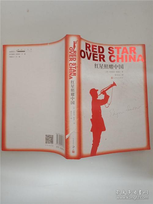 红星照耀中国