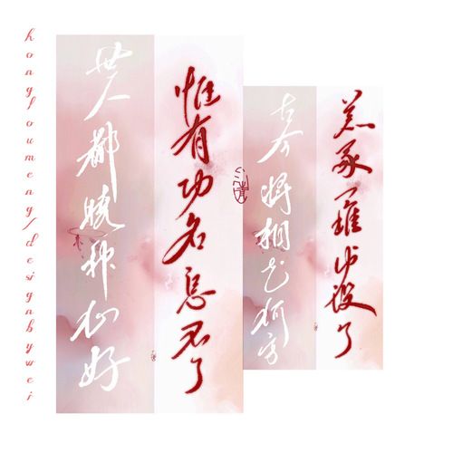 好了歌/红楼梦 绝美底图来自.