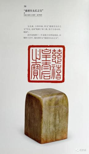 清"慈禧皇太后之宝"玺印