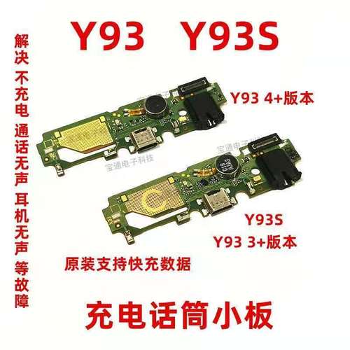 vivoy93手机主板图,vivoy93主板故障维修图 适用vivo y93 y93s 尾插小板送话器耳机小板主板排线