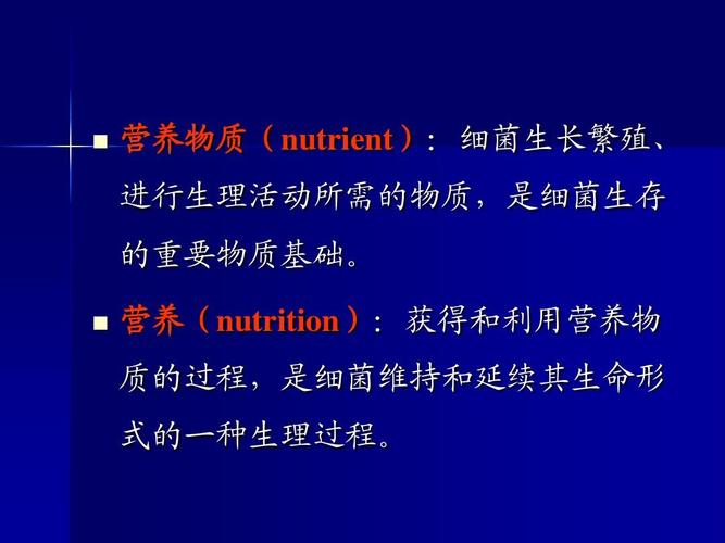 细菌的营养与生长繁殖ppt