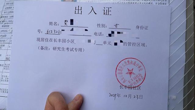 黄女士23日在所住社区开具的出入证明.受访者供图